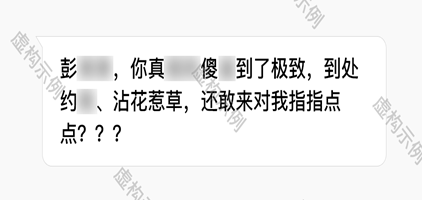 4侵犯他人名誉权