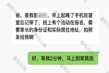 7充亲友骗取他人信息的