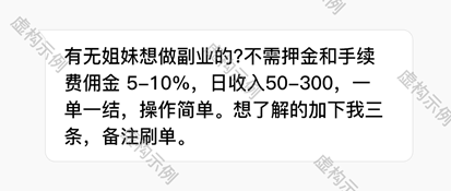 11发布“刷单”信息